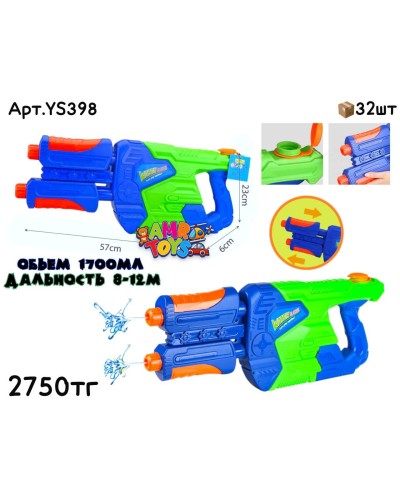 Водяной Автомат PULSAR 1цв YS398