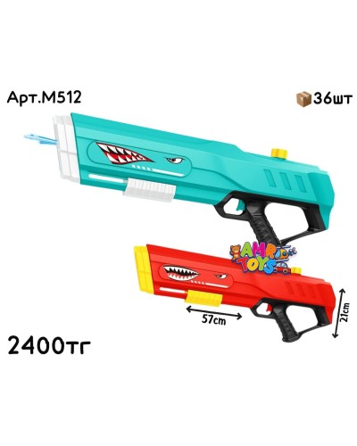 Водяной Автомат Shark 2цв M512