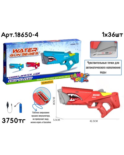 Водяной Автомат Shark на аккум. 2цв 18650-4