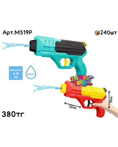 Водяной Пистолет 2 цвета M519P