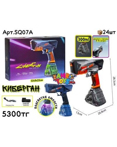 Водяной Пистолет CYBERGUN SQ07A