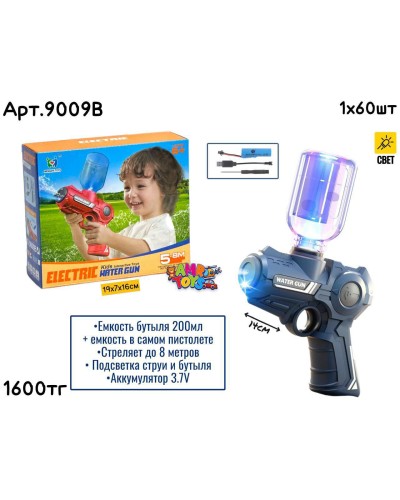 Водяной пистолет на аккумуляторе 2цв 9009B
