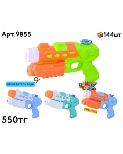 Водяной пистолет с насосом 4цв 9855
