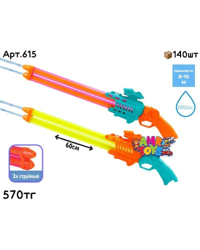 Водяной шприц двух струйный 615