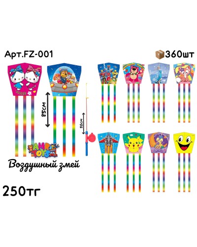 Воздушный змей с удилищем FZ-001