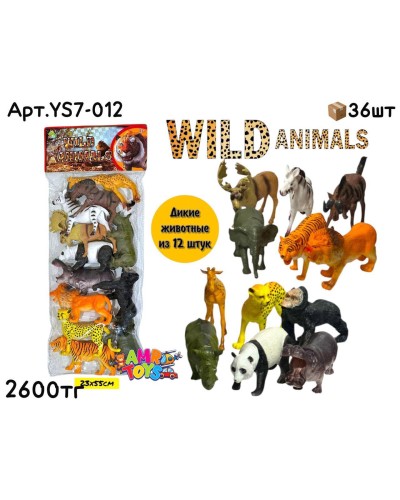 Животные н-р Дикие WILD ANIMALS из 12шт YS7-012