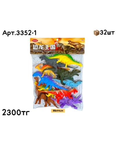 Животные н-р Динозавров DINOSAUR KINGDOM из 10шт 3352-1