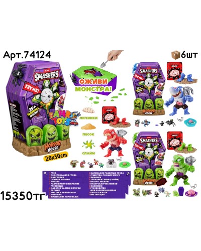 ZURU SMASHERS Мумий Гроб Монстры 35 сюрп. Бол. 3цв 74124